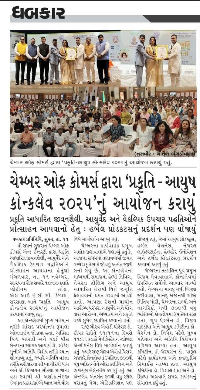 Press Coverage — Dhabkar