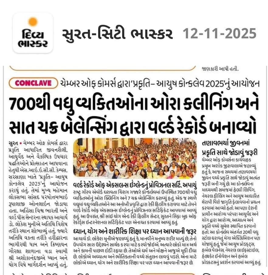 Press Coverage — Divya Bhaskar